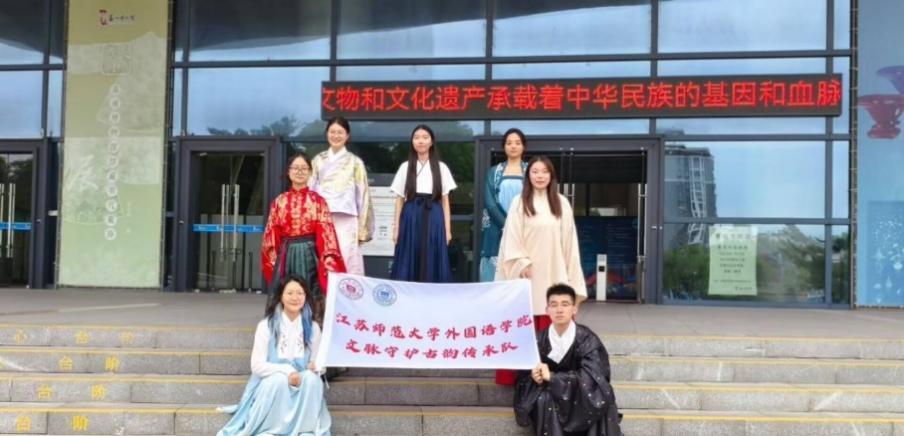 【江蘇師范大學(xué)】文化自信正當(dāng)時(shí) ——江蘇師范大學(xué)師生走進(jìn)博物館促進(jìn)中華文脈傳