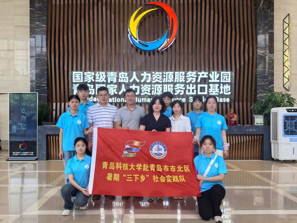 青島科技大學(xué)赴市北區(qū)暑期“三下鄉(xiāng)”社會實踐隊赴人社局勞動仲裁院開展社會實踐活