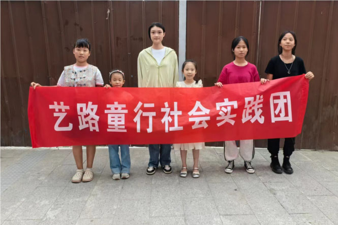藝路童行，與你相伴