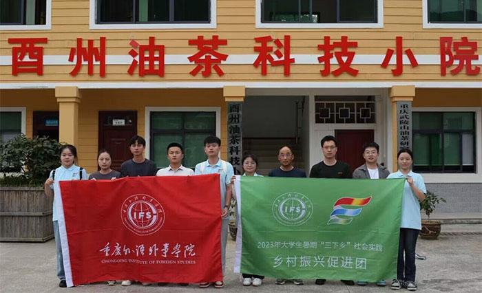 重外院青年“三下鄉(xiāng)”｜一片油茶樹(shù)，鋪就振興路