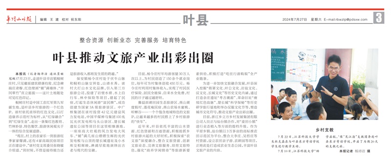 燃燒青春，照亮家鄉(xiāng)教育的璀璨前程