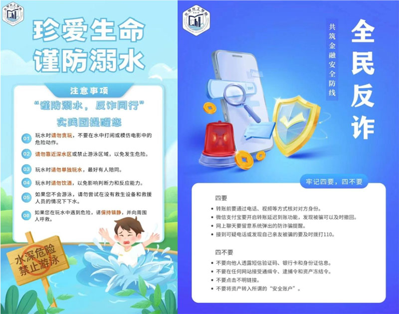 暑期“三下鄉(xiāng)”速遞|青島大學化學化工學院“謹防溺水，反詐同行”社會實踐團開展暑