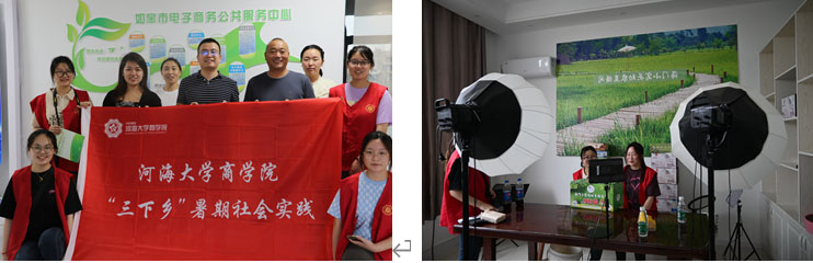 河海學(xué)子三下鄉(xiāng)：匯聚電商力量，賦能鄉(xiāng)村振興