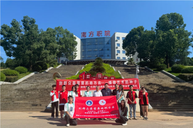 借支教之風(fēng)，展青春熱忱——長(zhǎng)沙南方職業(yè)學(xué)院“三下鄉(xiāng)”紀(jì)實(shí)