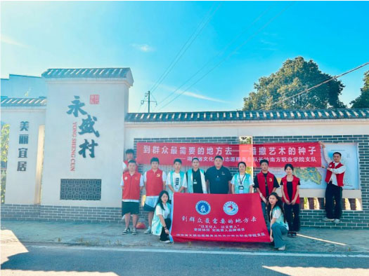 筑夢(mèng)青春，點(diǎn)亮希望：長(zhǎng)沙南方職業(yè)學(xué)院學(xué)子前往永盛村開(kāi)展“三下鄉(xiāng)”社會(huì)實(shí)踐活動(dòng)