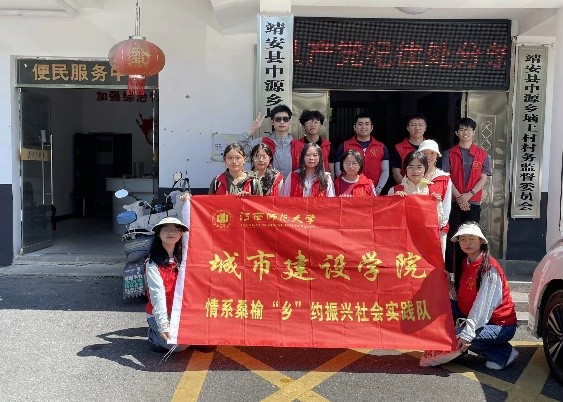 情系桑榆，鄉(xiāng)約振興——江西師范大學(xué)城市建設(shè)學(xué)院暑期“三下鄉(xiāng)”社會(huì)實(shí)踐活動(dòng)紀(jì)實(shí)