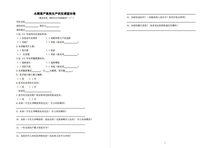 立足精耕細(xì)作，實(shí)現(xiàn)“藏糧于技”
