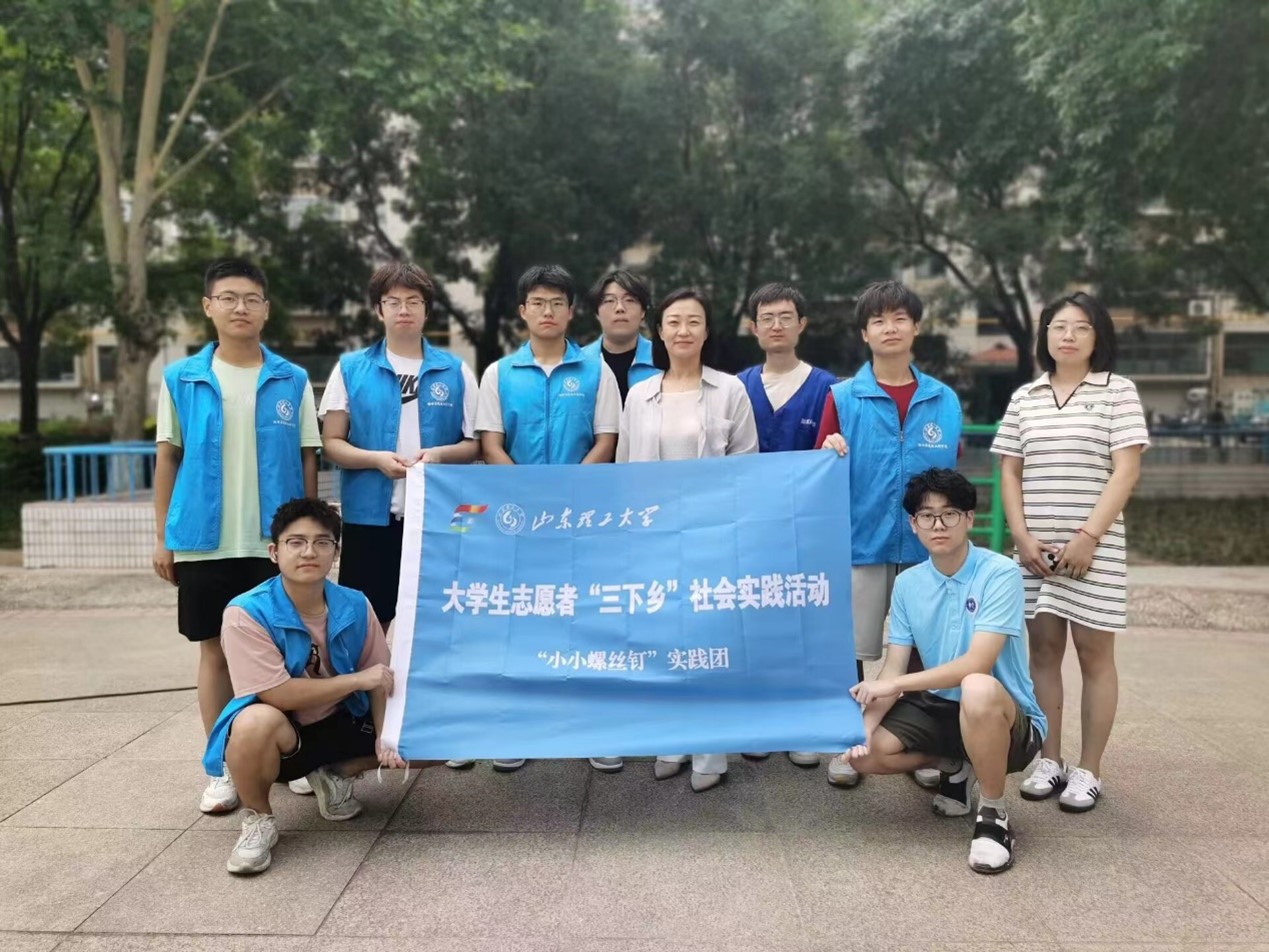 “小小螺絲釘”實(shí)踐團(tuán)赴山東省淄博市開展實(shí)踐調(diào)研活動(dòng)							 							 							《