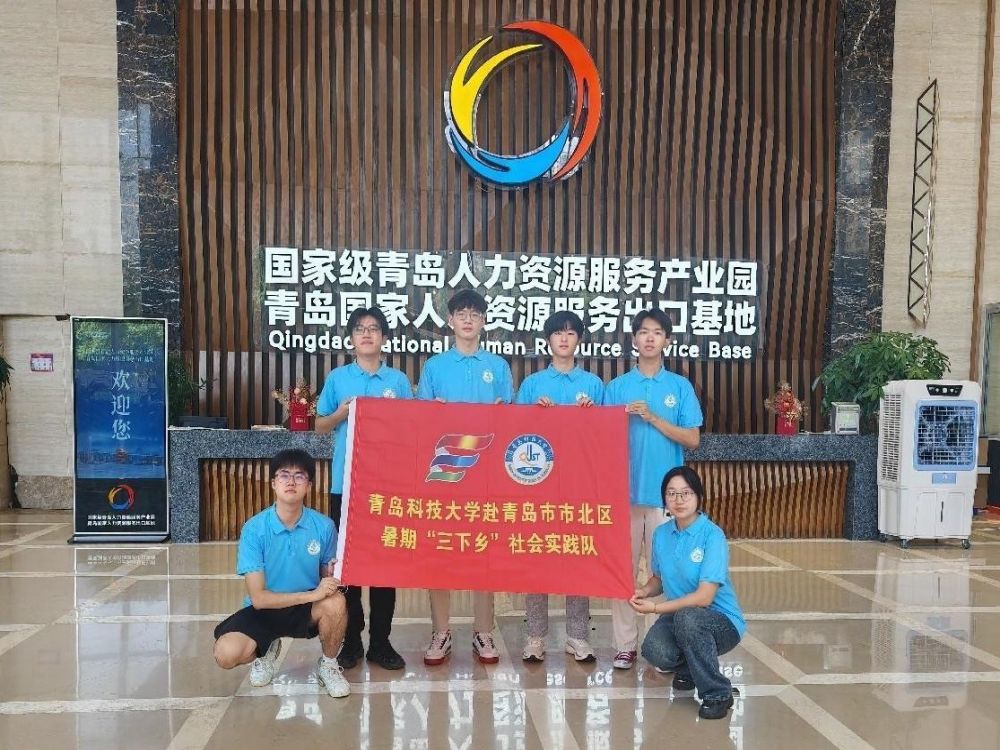 青島科技大學(xué)“陽光仲裁，法治護(hù)航”赴青島市市北區(qū)勞動仲裁院暑期社會實踐活動開展