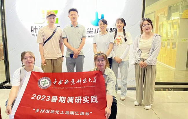 中南林業(yè)科技大學師生暑期調(diào)研木槿產(chǎn)業(yè)發(fā)展
