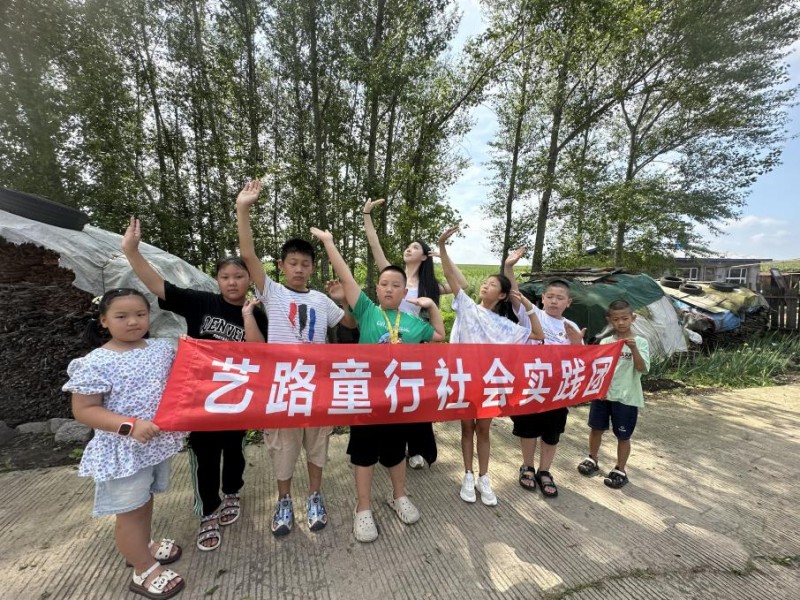 藝路童行社會實踐團(tuán)暑期社會實踐之旅