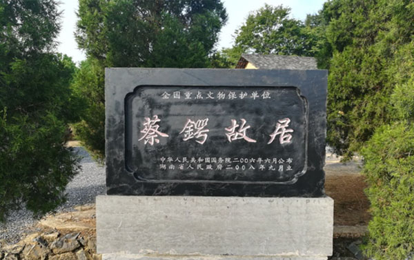 “燎原烈火”三下鄉(xiāng)：尋蔡鍔故居，揚(yáng)蔡鍔精神