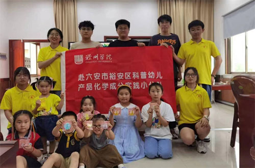 【三下鄉(xiāng)】化工學(xué)院：揚“材”起航，護幼兒健康成長