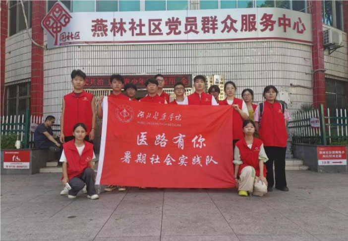 暑期社會(huì)實(shí)踐隊(duì)走訪調(diào)研，揭示安寧療護(hù)認(rèn)知現(xiàn)狀與挑戰(zhàn)——醫(yī)路有你暑期社會(huì)實(shí)踐隊(duì)深