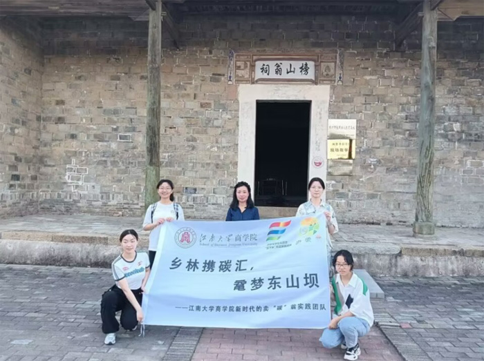 江南學(xué)子三下鄉(xiāng)：追尋林業(yè)碳匯足跡，賦能鄉(xiāng)村綠色發(fā)展