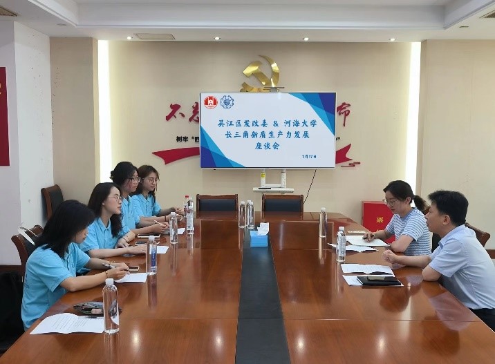 新質(zhì)生產(chǎn)力助力長三角夢 ——河海大學(xué)商學(xué)院實踐團赴蘇滬開展暑期社會實踐