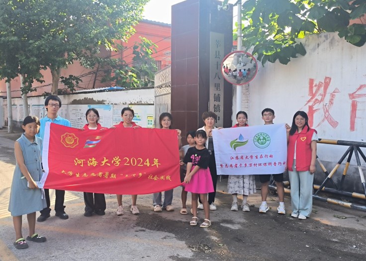 青春三下鄉(xiāng)|?河海大學(xué)“千鄉(xiāng)萬(wàn)村環(huán)?？破铡陛房h環(huán)保科普行動(dòng)