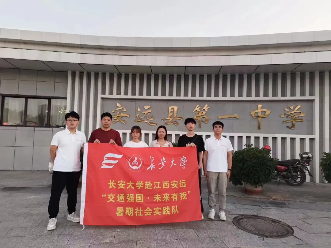 【社會實踐】能電青年“三下鄉(xiāng)” | 能電學(xué)院“交通強(qiáng)國 未來有我”暑期社會實踐隊