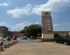 西安科大學子三下鄉(xiāng)：探尋神木高家堡，共筑紅色革命情