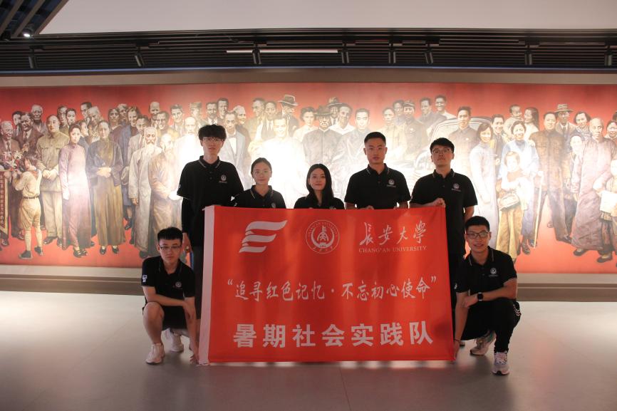 長安大學研究生科學技術(shù)協(xié)會“追尋紅色記憶 不忘初心使命”暑期社會實踐隊前往重