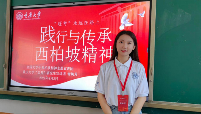 重慶大學“啟邦”研究生宣講團：弘揚西柏坡精神，譜寫新時代華章