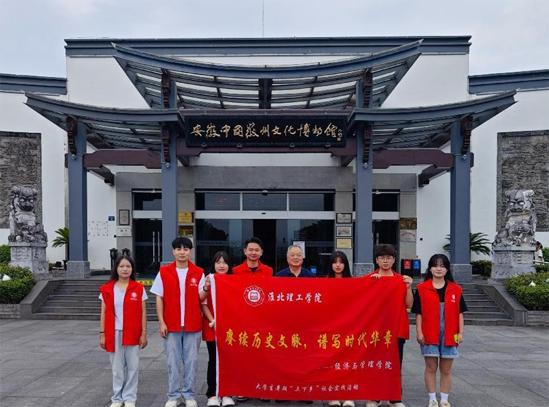 “賡續(xù)歷史文脈，譜寫時代華章”淮北理工學院經(jīng)濟與管理學院赴黃山非遺文化之地開啟