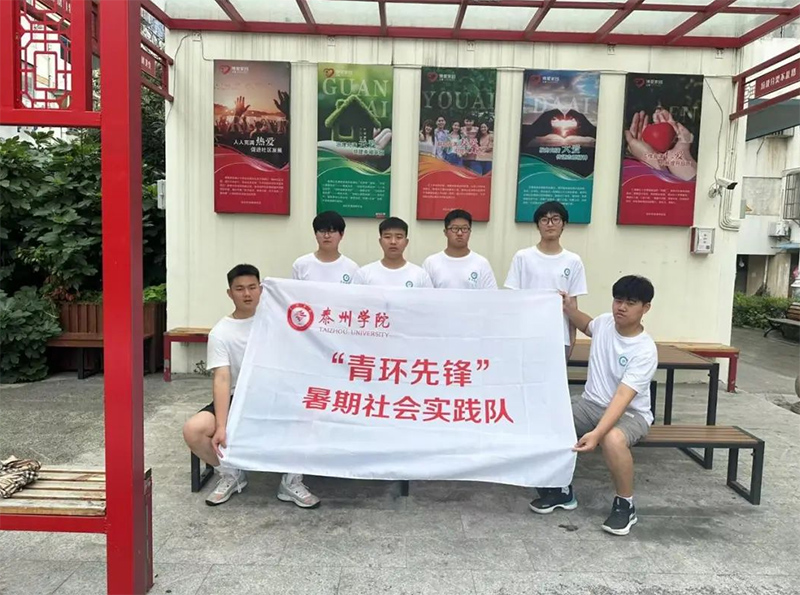 泰院學子暑期行：“綠動”社區(qū)，垃圾分類大講堂，師生共筑新篇章