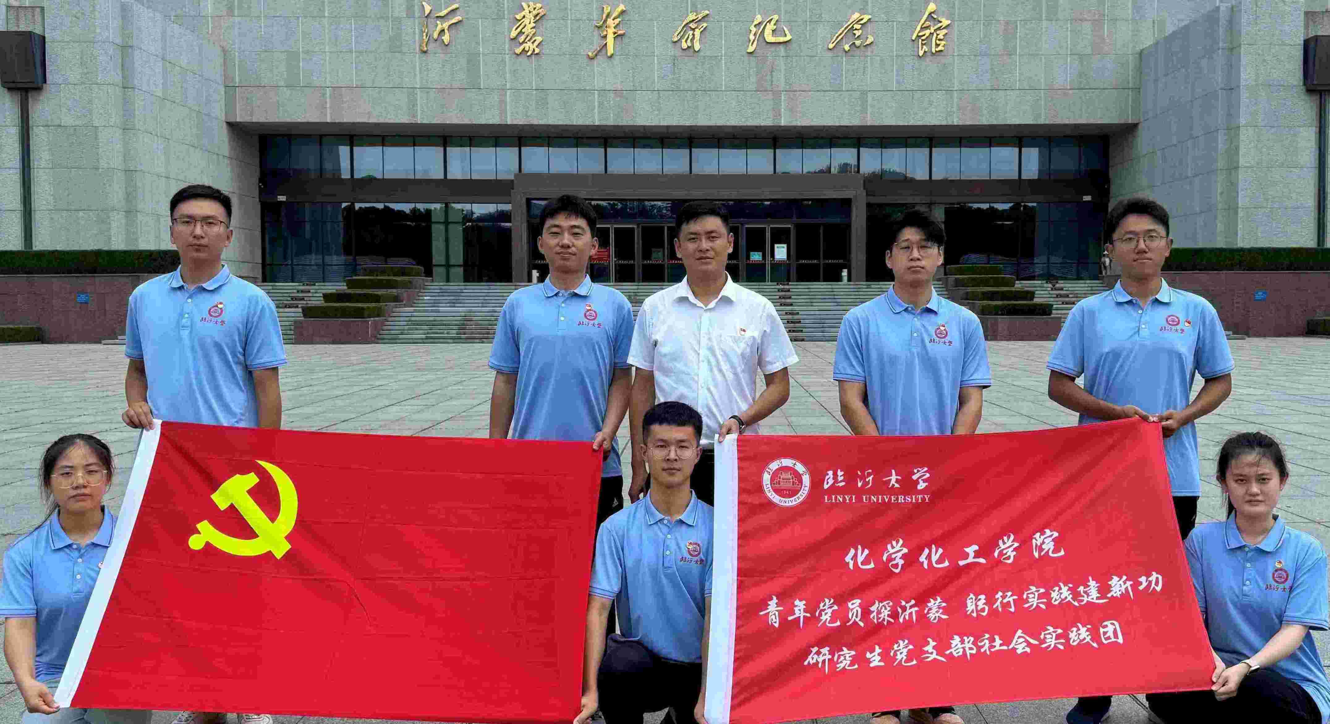 臨沂大學(xué)研究生黨員三下鄉(xiāng)——青年黨員探沂蒙，躬行實踐建新功
