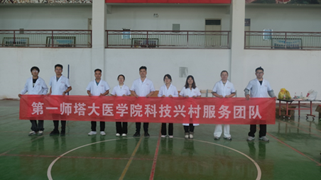 塔大學(xué)子三下鄉(xiāng)：護(hù)百姓健康，助基層醫(yī)療