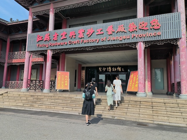 南京財(cái)經(jīng)大學(xué)“砂罌泛春華”暑期實(shí)踐隊(duì)赴宜興開展調(diào)研