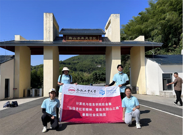 合工大青年三下鄉(xiāng)：弘揚紅軍精神，重走梅山風(fēng)景
