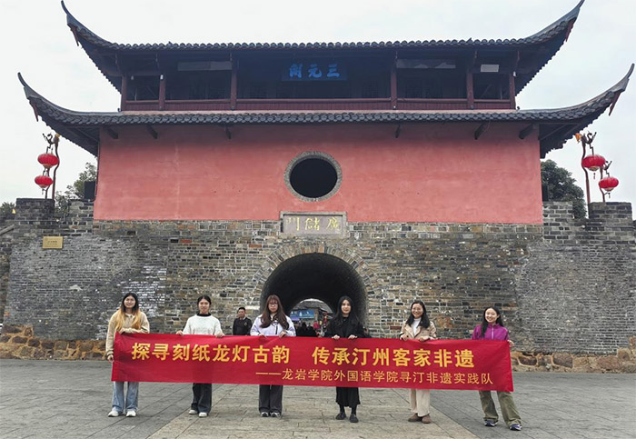 刻紙鑄龍承古韻，實(shí)踐傳燈啟新途——龍巖學(xué)院外國(guó)語(yǔ)學(xué)院尋汀非遺實(shí)踐隊(duì)紀(jì)實(shí)