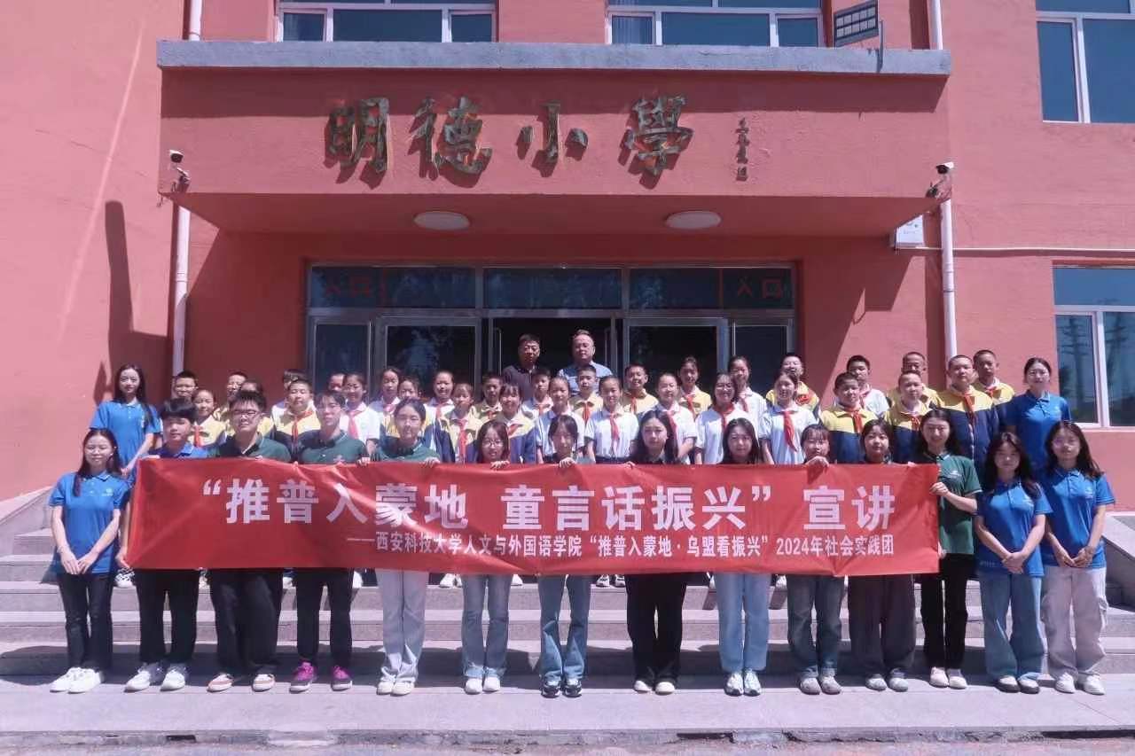 推普入蒙地，童言話振興——化德縣第三小學(xué)