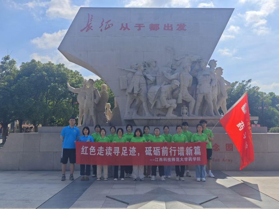 藥學(xué)院"寶葫蘆"社會(huì)實(shí)踐團(tuán)隊(duì)：讓紅色精神在于都大地傳承，讓青春足跡在長(zhǎng)征路上閃光