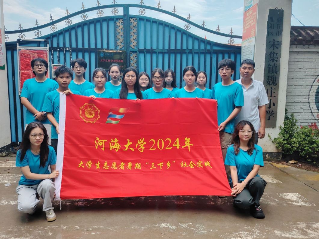河海大學“豫見河海”滿天星支教團赴河南省開展暑期實踐