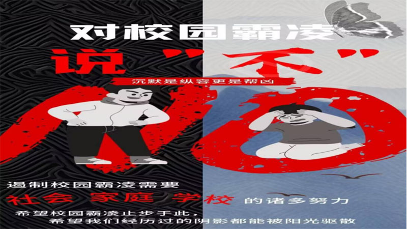 防范校園霸凌  守護花蕾成長——材料與化學(xué)工程學(xué)院防霸凌“三下鄉(xiāng)”社會實踐活動