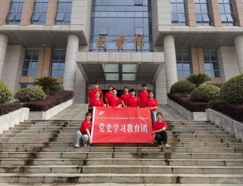 巢院學(xué)子三下鄉(xiāng)：講好環(huán)巢故事，賡續(xù)紅色基因