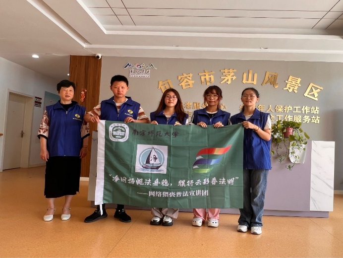 南師學子三下鄉(xiāng)：以青春之姿抑猥褻，憑法學之力護山寧